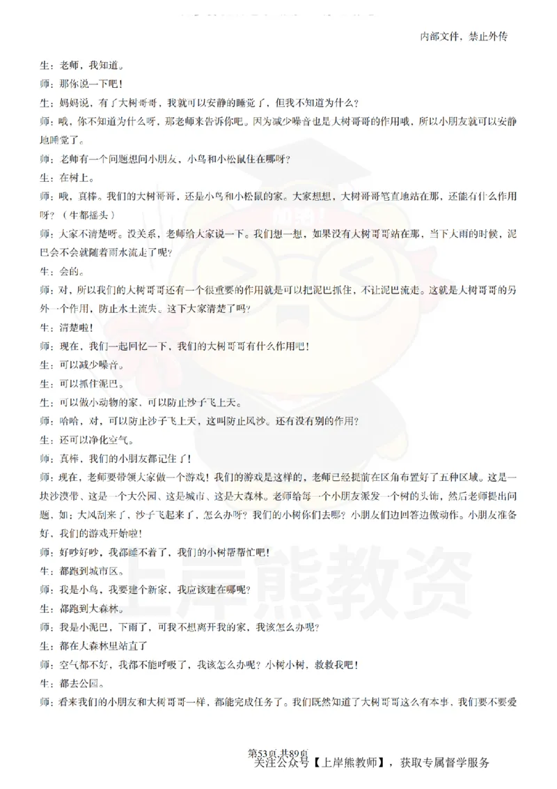 幼儿园逐字稿55篇_扫描版_教资初高中_教资面试2025教资面试备考资料合集_教资面试资料合集_2025教资面试资料_02上岸熊最新版各学科55篇试讲逐字稿幼小初高