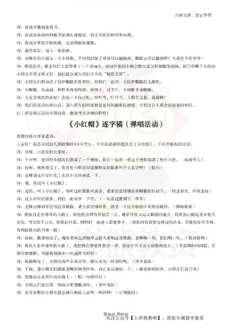 幼儿园逐字稿55篇_扫描版_教资初高中_教资面试2025教资面试备考资料合集_教资面试资料合集_2025教资面试资料_02上岸熊最新版各学科55篇试讲逐字稿幼小初高