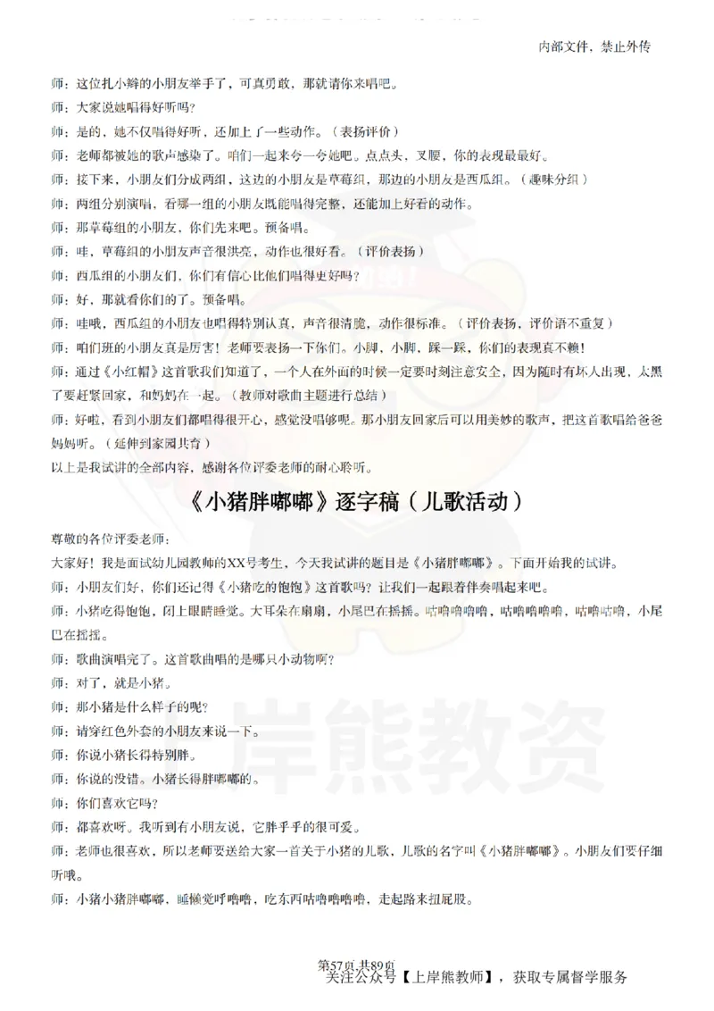 幼儿园逐字稿55篇_扫描版_教资初高中_教资面试2025教资面试备考资料合集_教资面试资料合集_2025教资面试资料_02上岸熊最新版各学科55篇试讲逐字稿幼小初高