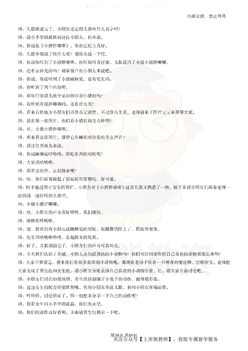 幼儿园逐字稿55篇_扫描版_教资初高中_教资面试2025教资面试备考资料合集_教资面试资料合集_2025教资面试资料_02上岸熊最新版各学科55篇试讲逐字稿幼小初高