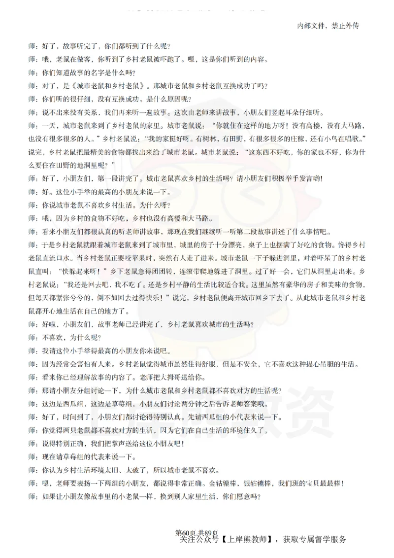 幼儿园逐字稿55篇_扫描版_教资初高中_教资面试2025教资面试备考资料合集_教资面试资料合集_2025教资面试资料_02上岸熊最新版各学科55篇试讲逐字稿幼小初高