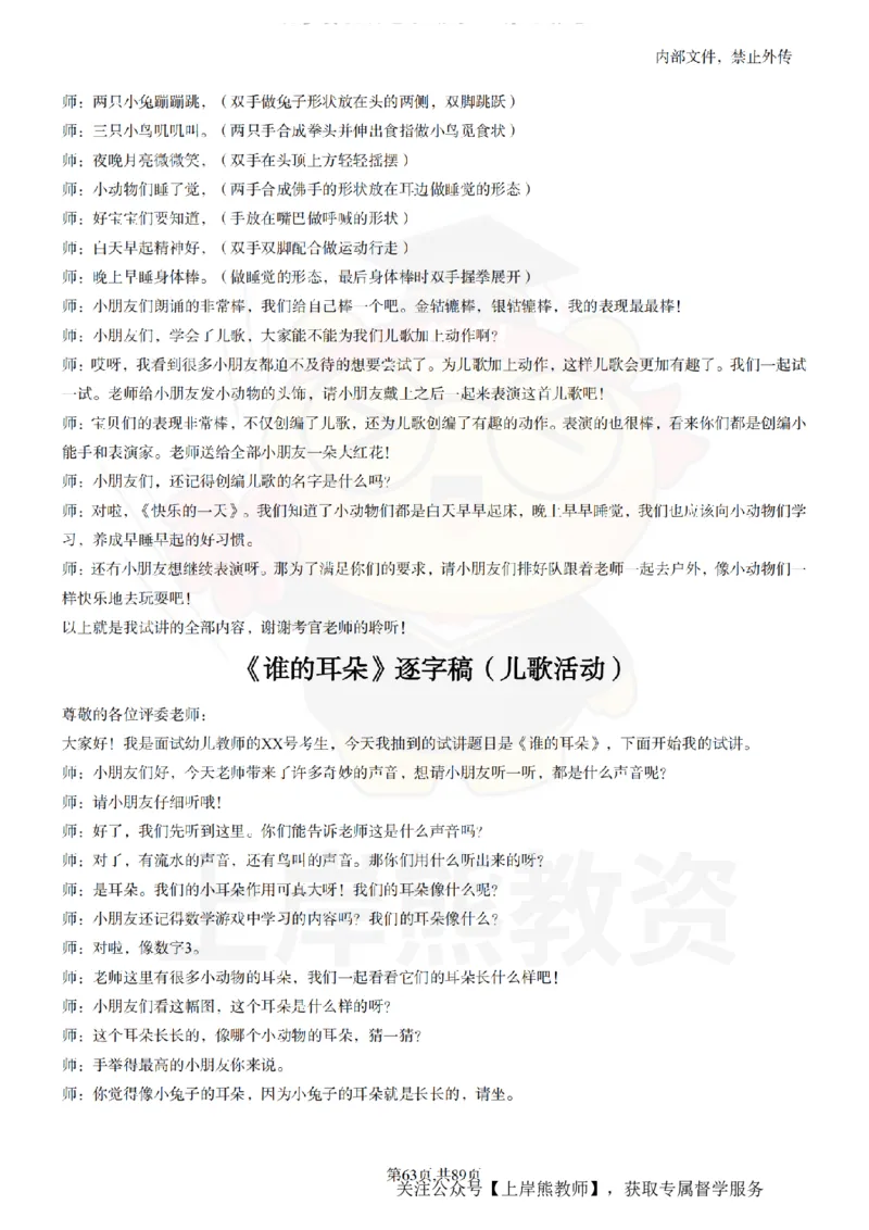 幼儿园逐字稿55篇_扫描版_教资初高中_教资面试2025教资面试备考资料合集_教资面试资料合集_2025教资面试资料_02上岸熊最新版各学科55篇试讲逐字稿幼小初高