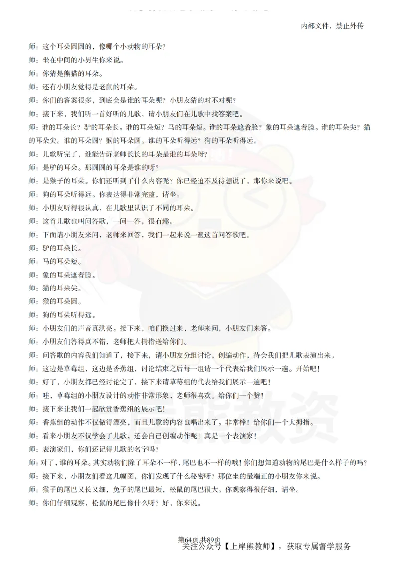 幼儿园逐字稿55篇_扫描版_教资初高中_教资面试2025教资面试备考资料合集_教资面试资料合集_2025教资面试资料_02上岸熊最新版各学科55篇试讲逐字稿幼小初高