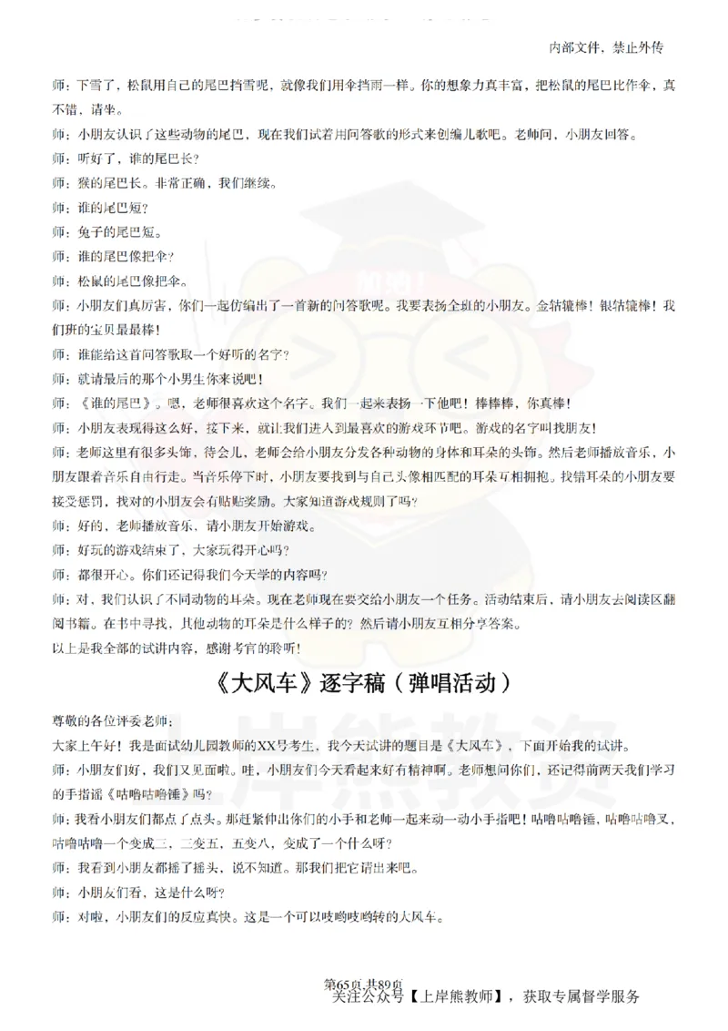 幼儿园逐字稿55篇_扫描版_教资初高中_教资面试2025教资面试备考资料合集_教资面试资料合集_2025教资面试资料_02上岸熊最新版各学科55篇试讲逐字稿幼小初高