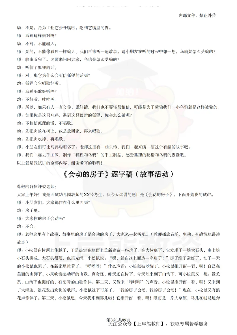 幼儿园逐字稿55篇_扫描版_教资初高中_教资面试2025教资面试备考资料合集_教资面试资料合集_2025教资面试资料_02上岸熊最新版各学科55篇试讲逐字稿幼小初高