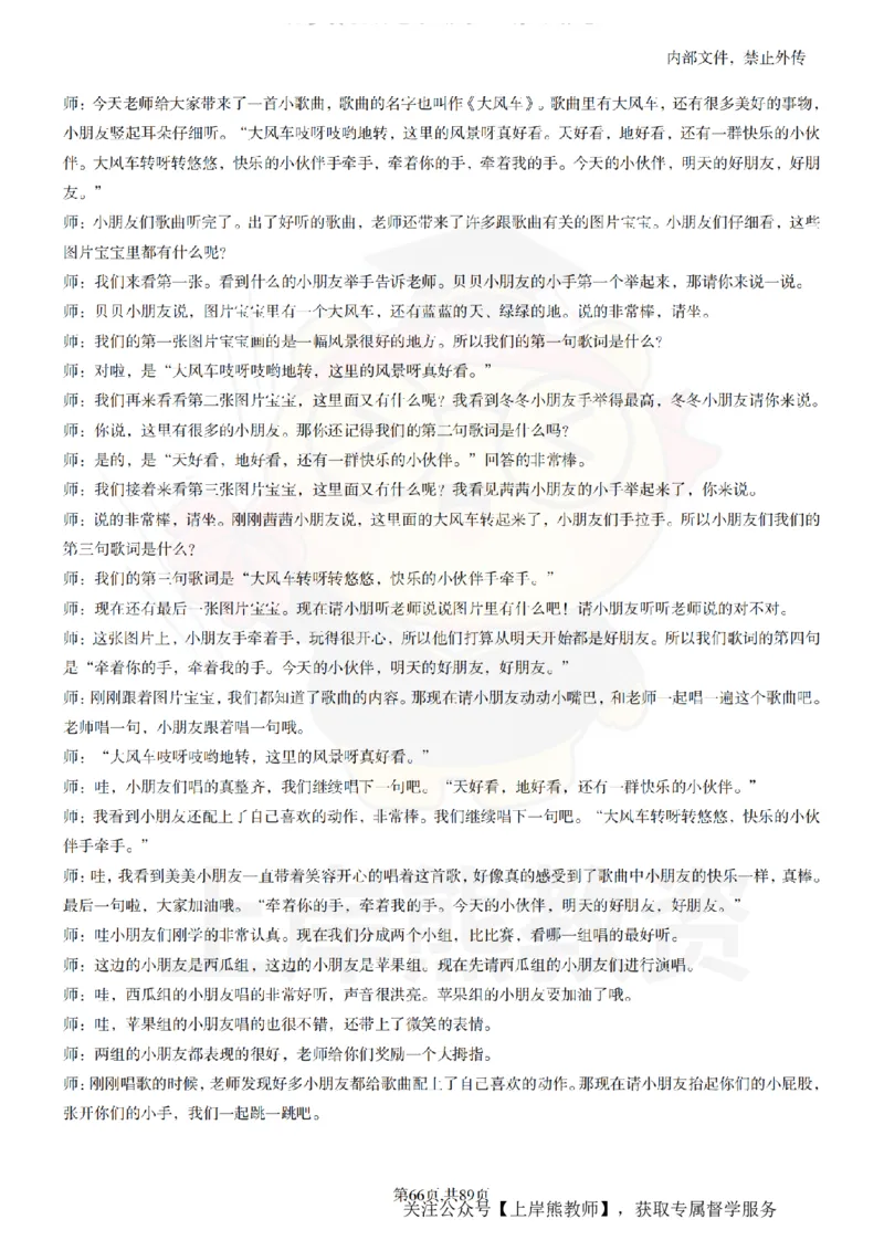 幼儿园逐字稿55篇_扫描版_教资初高中_教资面试2025教资面试备考资料合集_教资面试资料合集_2025教资面试资料_02上岸熊最新版各学科55篇试讲逐字稿幼小初高