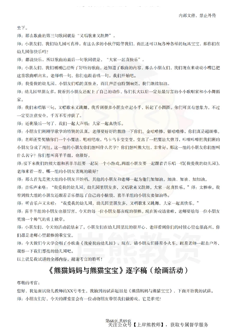 幼儿园逐字稿55篇_扫描版_教资初高中_教资面试2025教资面试备考资料合集_教资面试资料合集_2025教资面试资料_02上岸熊最新版各学科55篇试讲逐字稿幼小初高