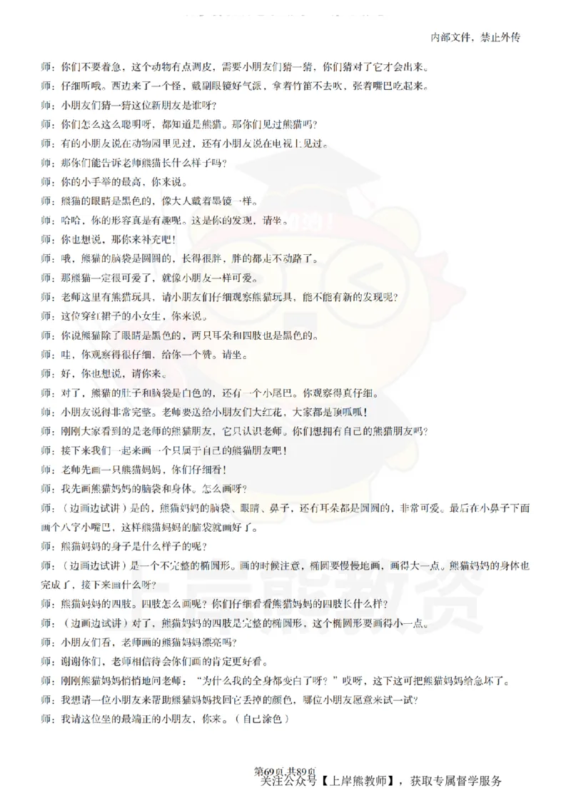 幼儿园逐字稿55篇_扫描版_教资初高中_教资面试2025教资面试备考资料合集_教资面试资料合集_2025教资面试资料_02上岸熊最新版各学科55篇试讲逐字稿幼小初高