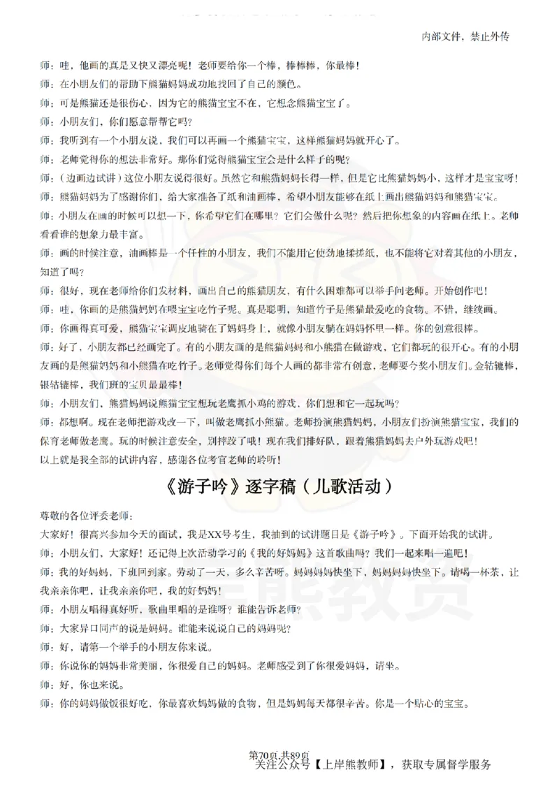 幼儿园逐字稿55篇_扫描版_教资初高中_教资面试2025教资面试备考资料合集_教资面试资料合集_2025教资面试资料_02上岸熊最新版各学科55篇试讲逐字稿幼小初高