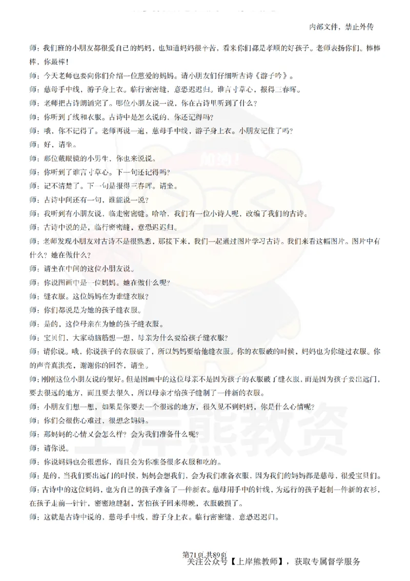 幼儿园逐字稿55篇_扫描版_教资初高中_教资面试2025教资面试备考资料合集_教资面试资料合集_2025教资面试资料_02上岸熊最新版各学科55篇试讲逐字稿幼小初高