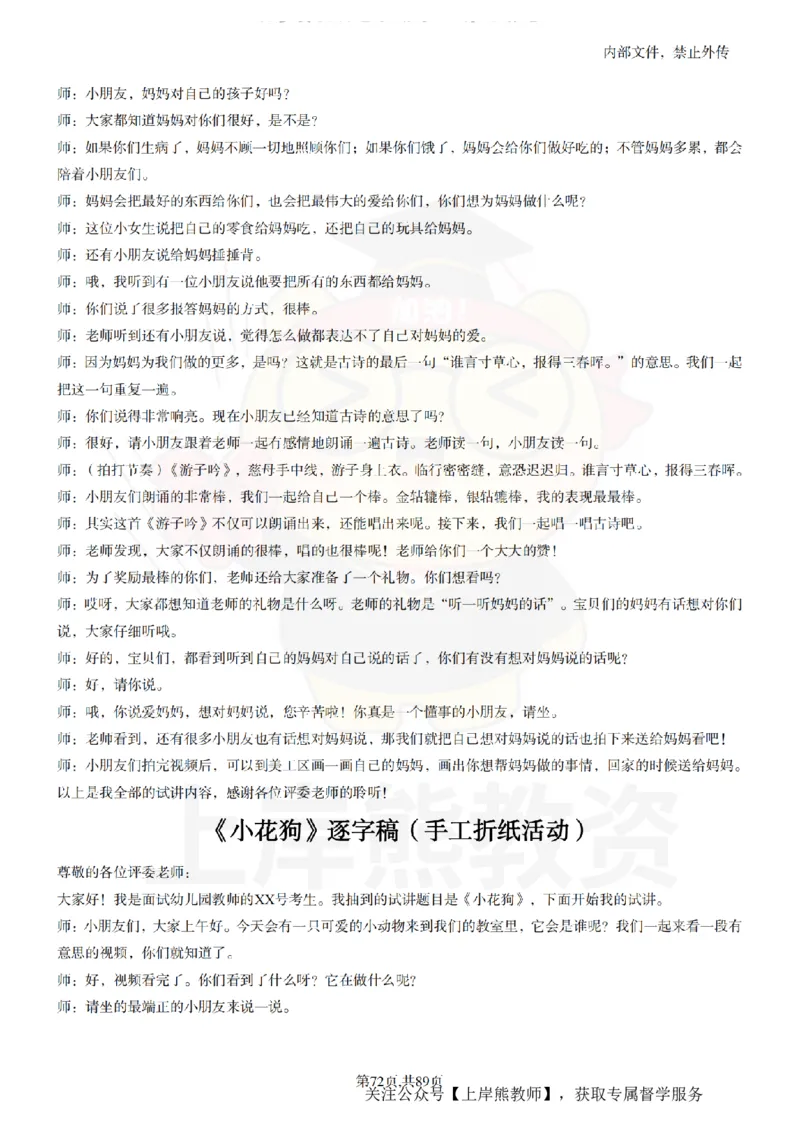 幼儿园逐字稿55篇_扫描版_教资初高中_教资面试2025教资面试备考资料合集_教资面试资料合集_2025教资面试资料_02上岸熊最新版各学科55篇试讲逐字稿幼小初高