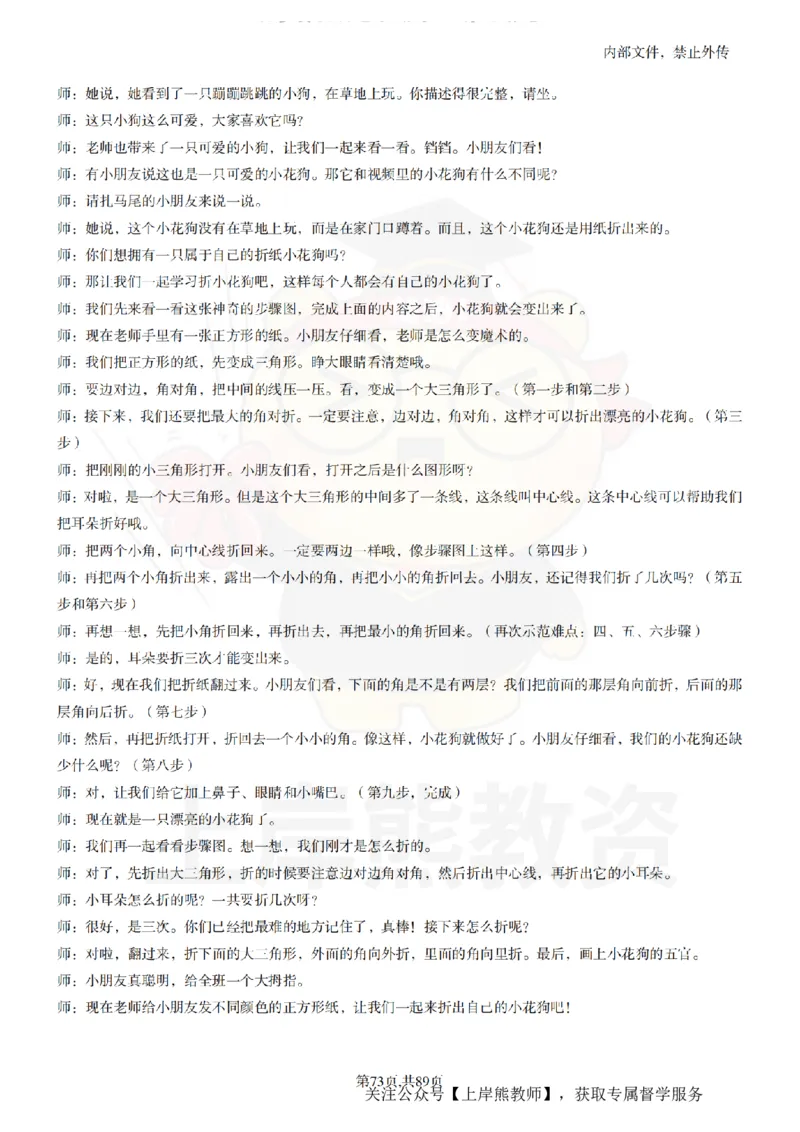 幼儿园逐字稿55篇_扫描版_教资初高中_教资面试2025教资面试备考资料合集_教资面试资料合集_2025教资面试资料_02上岸熊最新版各学科55篇试讲逐字稿幼小初高