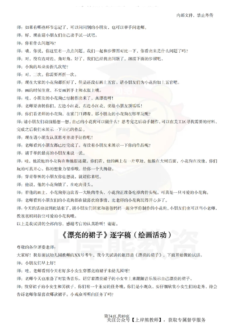 幼儿园逐字稿55篇_扫描版_教资初高中_教资面试2025教资面试备考资料合集_教资面试资料合集_2025教资面试资料_02上岸熊最新版各学科55篇试讲逐字稿幼小初高