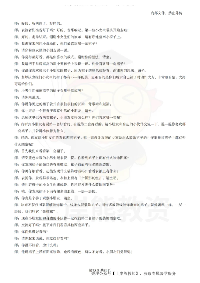 幼儿园逐字稿55篇_扫描版_教资初高中_教资面试2025教资面试备考资料合集_教资面试资料合集_2025教资面试资料_02上岸熊最新版各学科55篇试讲逐字稿幼小初高