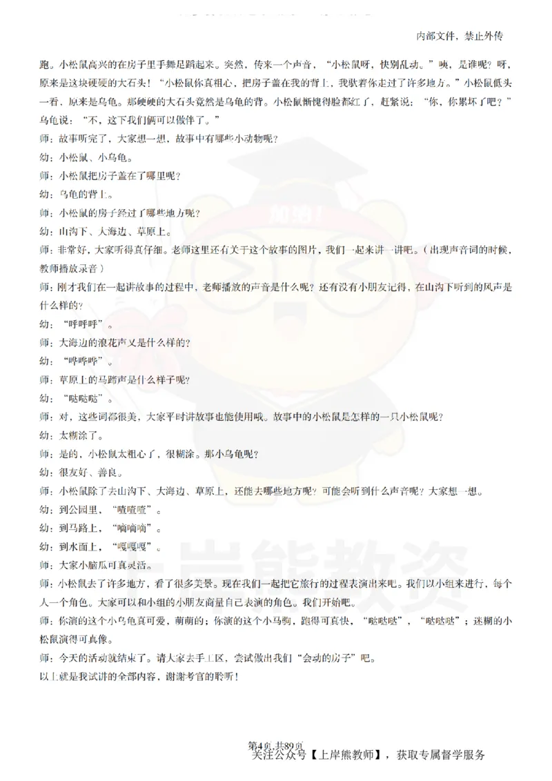 幼儿园逐字稿55篇_扫描版_教资初高中_教资面试2025教资面试备考资料合集_教资面试资料合集_2025教资面试资料_02上岸熊最新版各学科55篇试讲逐字稿幼小初高