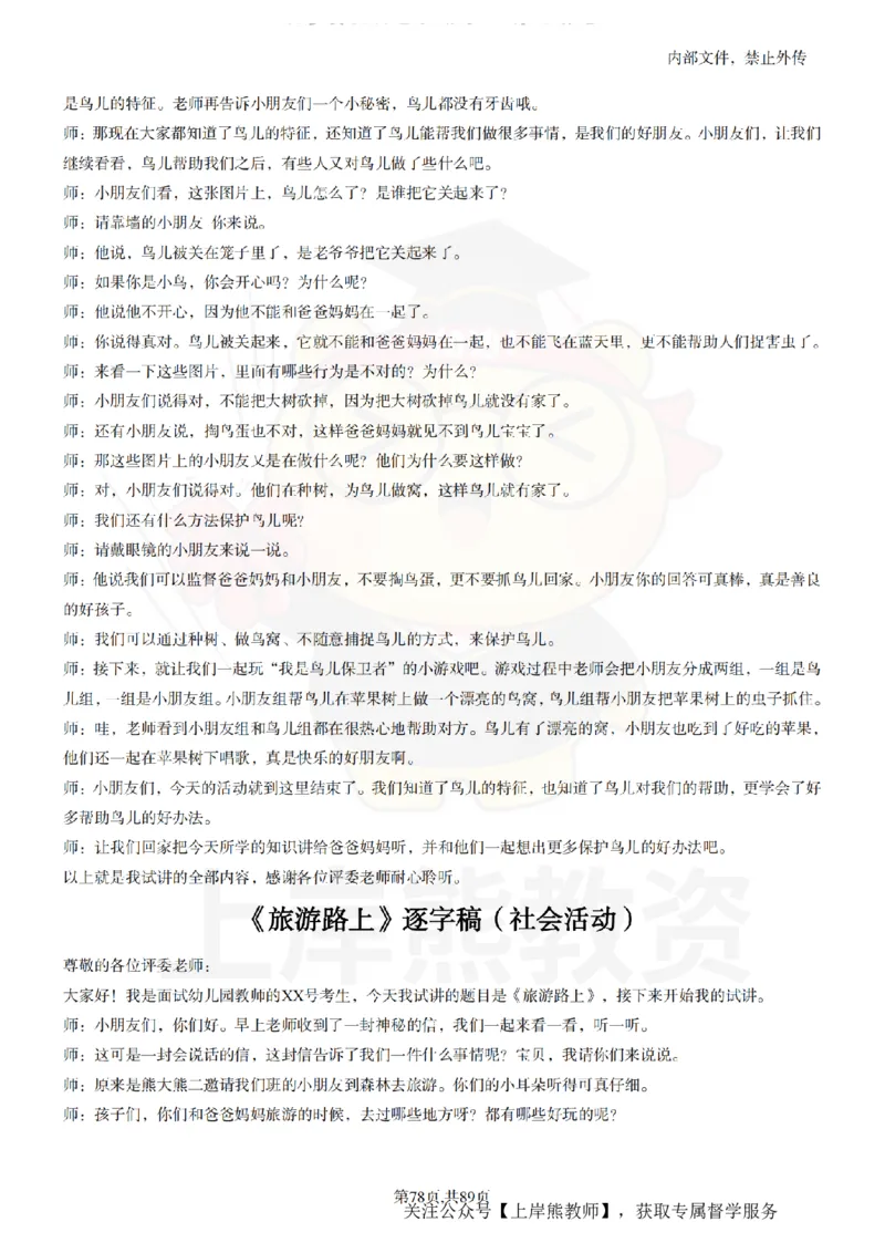 幼儿园逐字稿55篇_扫描版_教资初高中_教资面试2025教资面试备考资料合集_教资面试资料合集_2025教资面试资料_02上岸熊最新版各学科55篇试讲逐字稿幼小初高