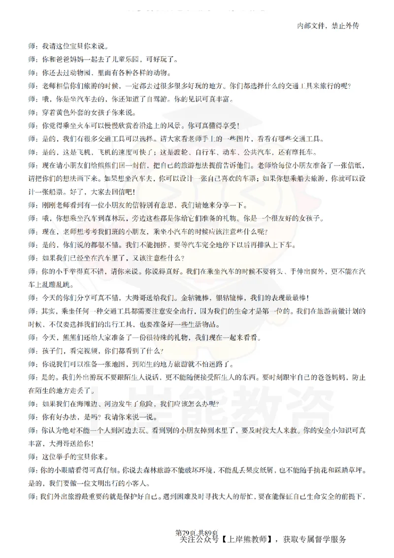 幼儿园逐字稿55篇_扫描版_教资初高中_教资面试2025教资面试备考资料合集_教资面试资料合集_2025教资面试资料_02上岸熊最新版各学科55篇试讲逐字稿幼小初高