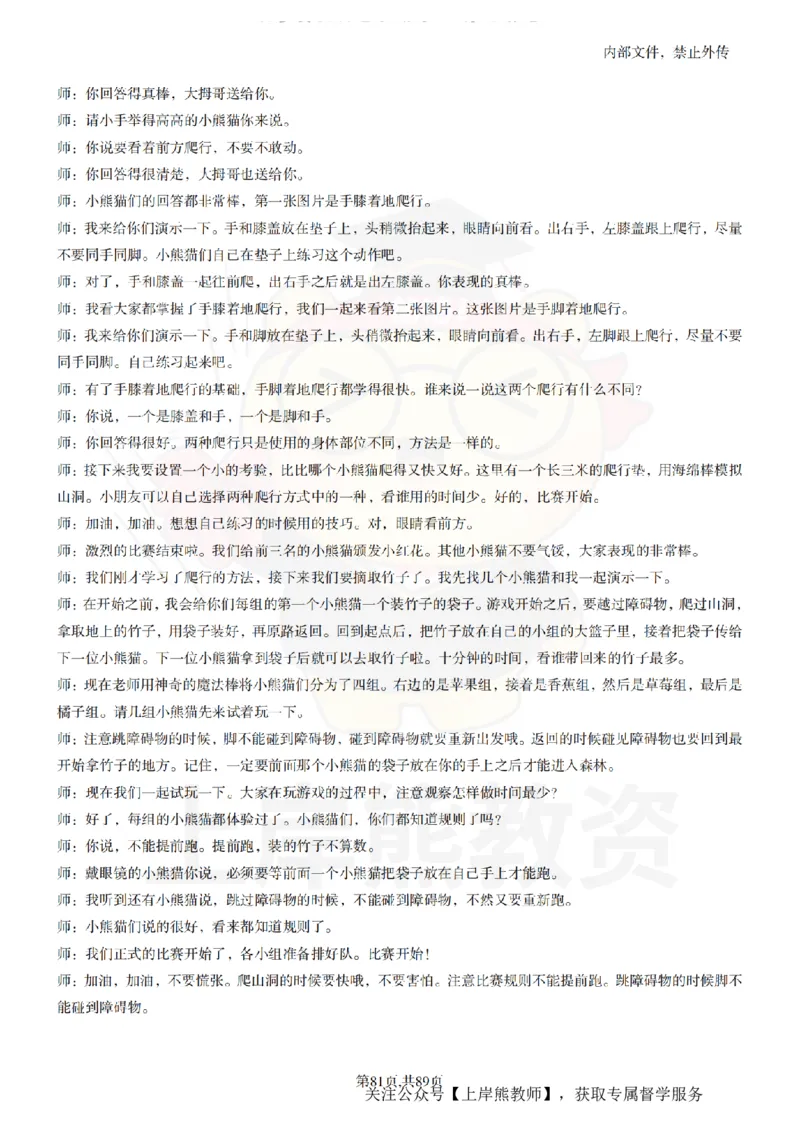 幼儿园逐字稿55篇_扫描版_教资初高中_教资面试2025教资面试备考资料合集_教资面试资料合集_2025教资面试资料_02上岸熊最新版各学科55篇试讲逐字稿幼小初高