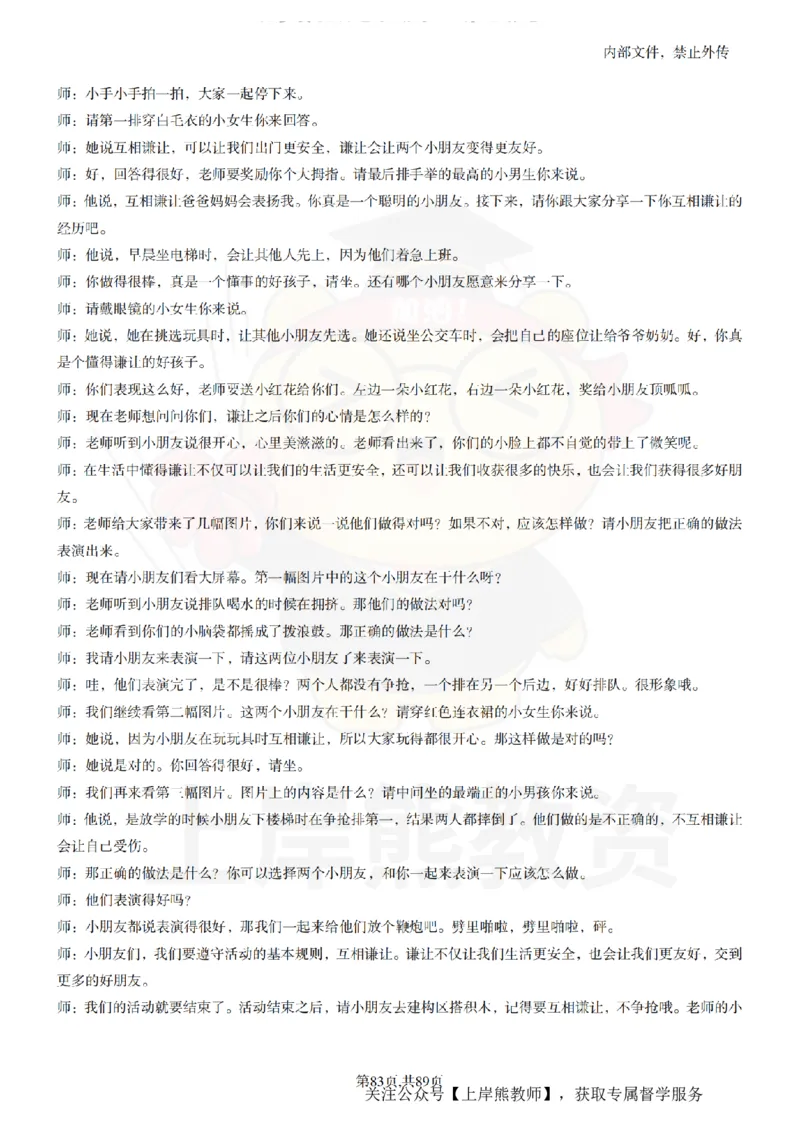 幼儿园逐字稿55篇_扫描版_教资初高中_教资面试2025教资面试备考资料合集_教资面试资料合集_2025教资面试资料_02上岸熊最新版各学科55篇试讲逐字稿幼小初高