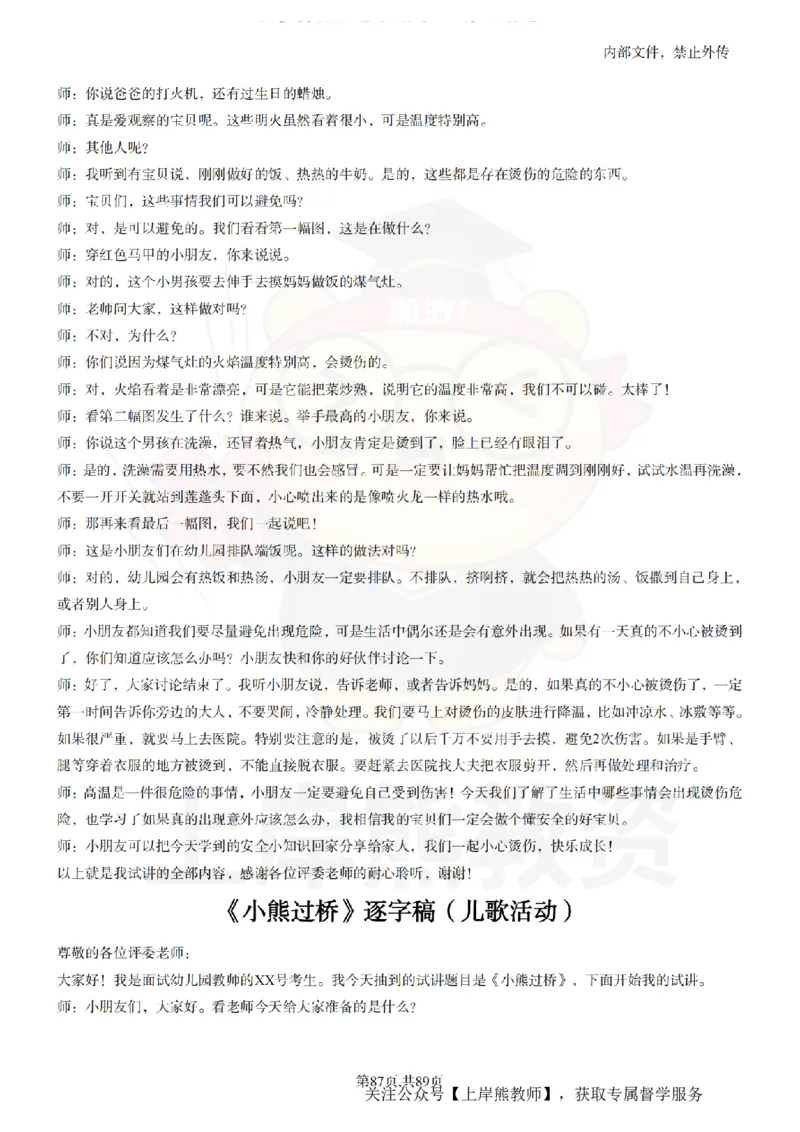 幼儿园逐字稿55篇_扫描版_教资初高中_教资面试2025教资面试备考资料合集_教资面试资料合集_2025教资面试资料_02上岸熊最新版各学科55篇试讲逐字稿幼小初高