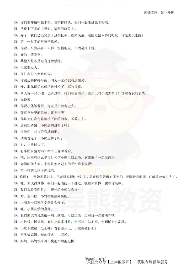 幼儿园逐字稿55篇_扫描版_教资初高中_教资面试2025教资面试备考资料合集_教资面试资料合集_2025教资面试资料_02上岸熊最新版各学科55篇试讲逐字稿幼小初高