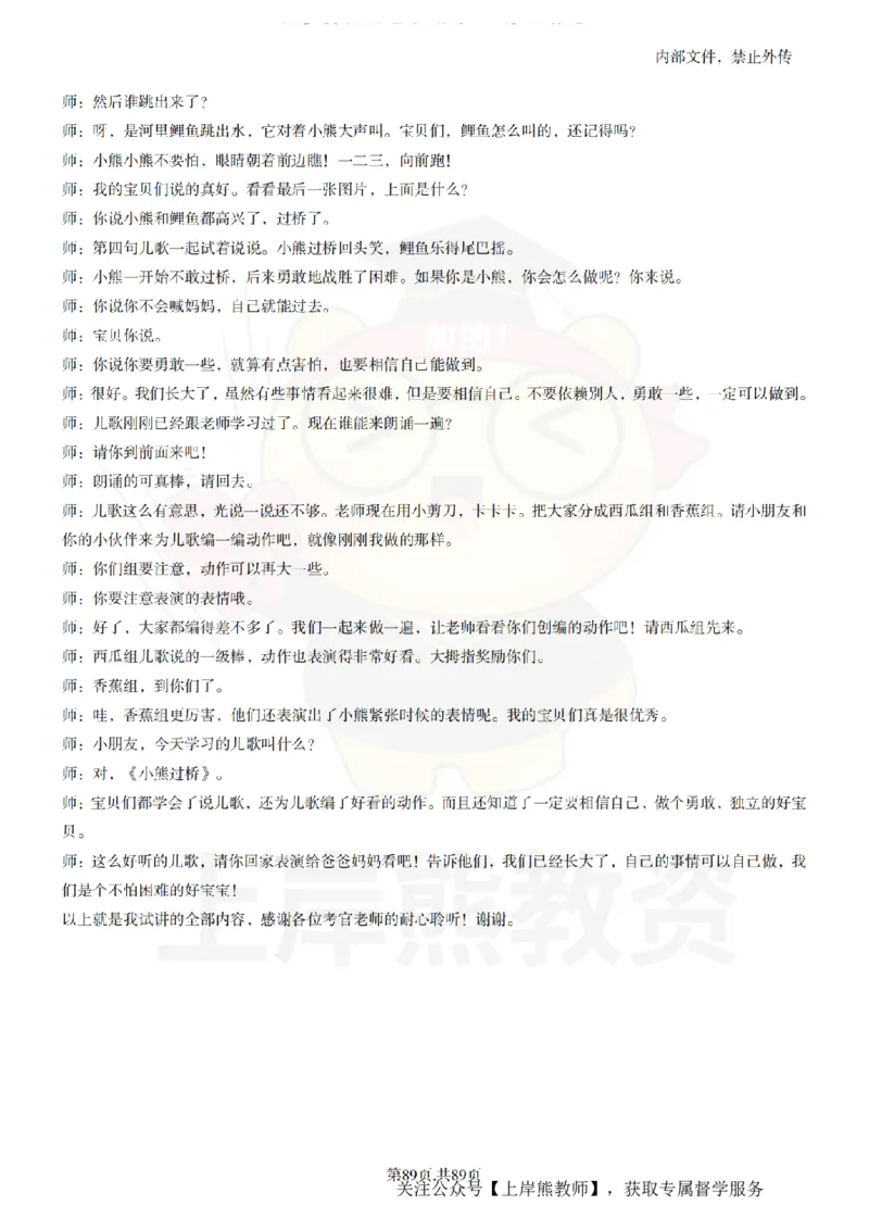 幼儿园逐字稿55篇_扫描版_教资初高中_教资面试2025教资面试备考资料合集_教资面试资料合集_2025教资面试资料_02上岸熊最新版各学科55篇试讲逐字稿幼小初高