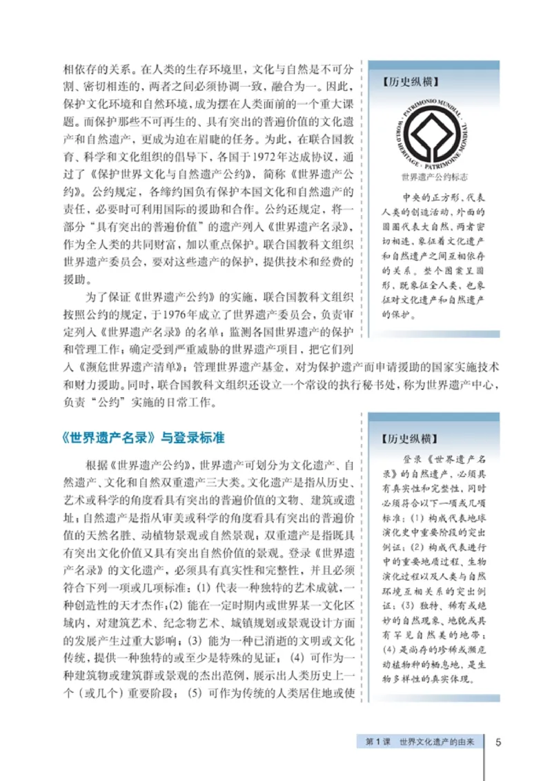 高中历史选修6世界文化遗产荟萃(1)_教资初高中_教资面试2025教资面试备考资料合集_教资面试资料合集_2025教资面试资料_25上教资面试-小学资料包_20教材：全册_高中_高中历史