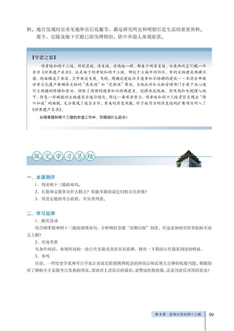 高中历史选修6世界文化遗产荟萃(1)_教资初高中_教资面试2025教资面试备考资料合集_教资面试资料合集_2025教资面试资料_25上教资面试-小学资料包_20教材：全册_高中_高中历史