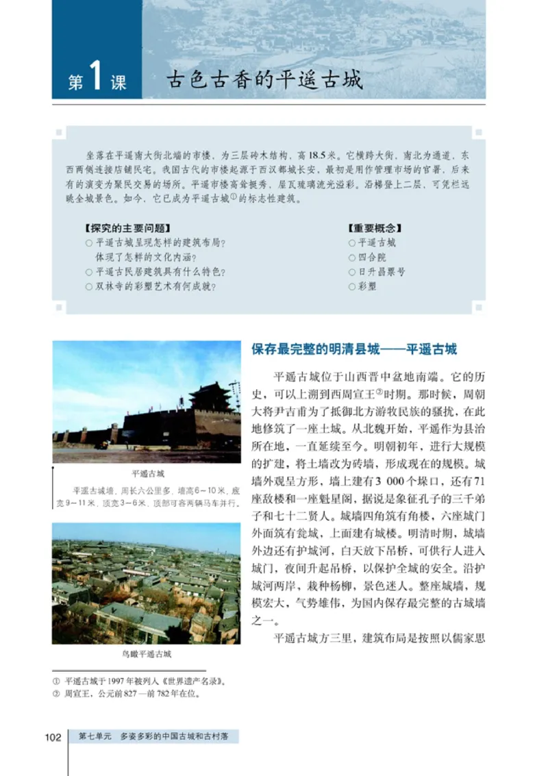 高中历史选修6世界文化遗产荟萃(1)_教资初高中_教资面试2025教资面试备考资料合集_教资面试资料合集_2025教资面试资料_25上教资面试-小学资料包_20教材：全册_高中_高中历史