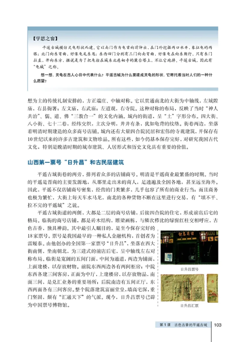 高中历史选修6世界文化遗产荟萃(1)_教资初高中_教资面试2025教资面试备考资料合集_教资面试资料合集_2025教资面试资料_25上教资面试-小学资料包_20教材：全册_高中_高中历史