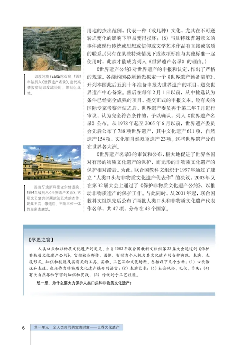 高中历史选修6世界文化遗产荟萃(1)_教资初高中_教资面试2025教资面试备考资料合集_教资面试资料合集_2025教资面试资料_25上教资面试-小学资料包_20教材：全册_高中_高中历史