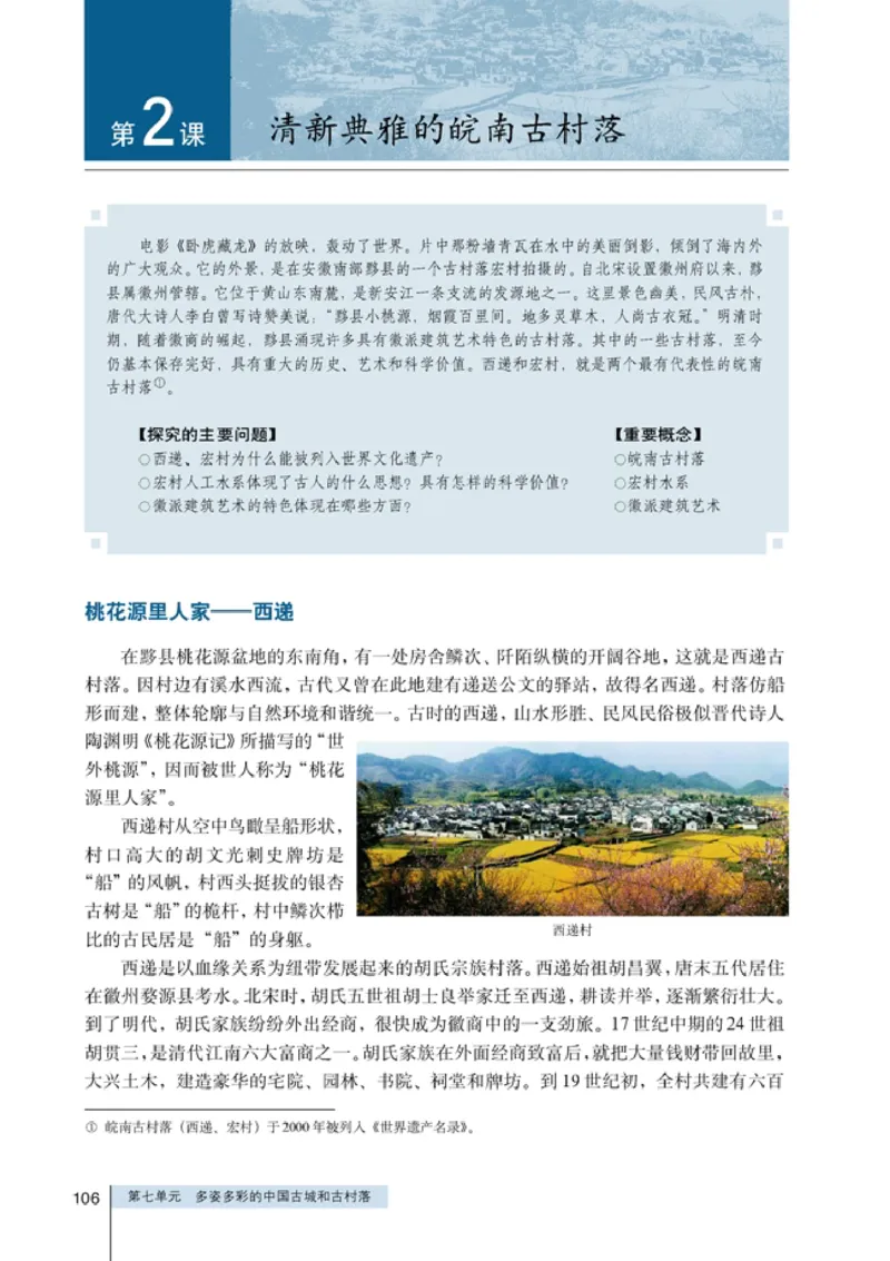 高中历史选修6世界文化遗产荟萃(1)_教资初高中_教资面试2025教资面试备考资料合集_教资面试资料合集_2025教资面试资料_25上教资面试-小学资料包_20教材：全册_高中_高中历史