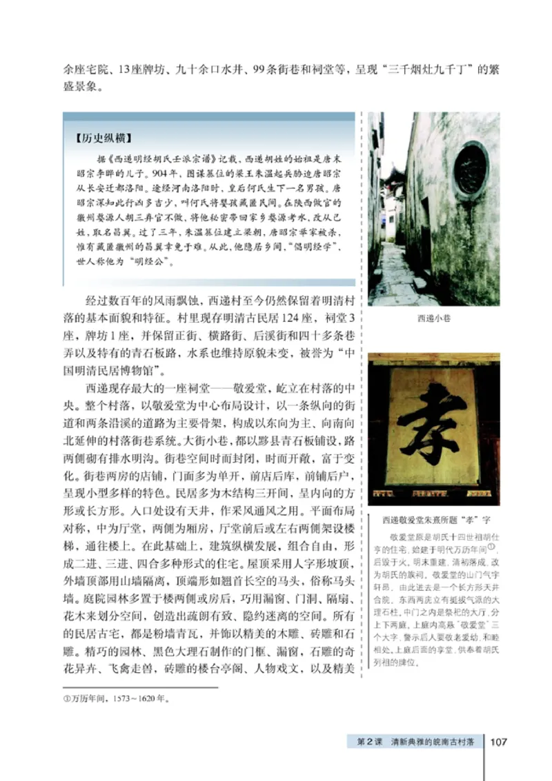 高中历史选修6世界文化遗产荟萃(1)_教资初高中_教资面试2025教资面试备考资料合集_教资面试资料合集_2025教资面试资料_25上教资面试-小学资料包_20教材：全册_高中_高中历史