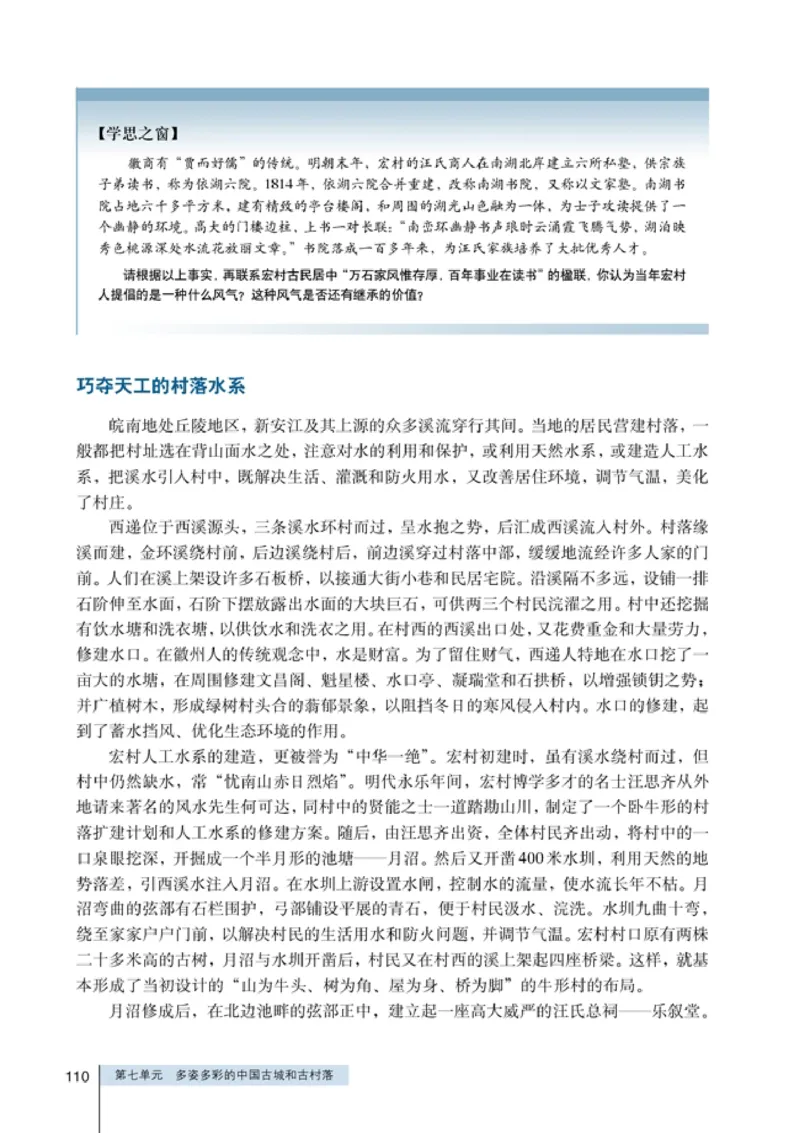 高中历史选修6世界文化遗产荟萃(1)_教资初高中_教资面试2025教资面试备考资料合集_教资面试资料合集_2025教资面试资料_25上教资面试-小学资料包_20教材：全册_高中_高中历史