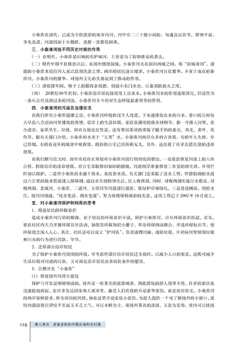 高中历史选修6世界文化遗产荟萃(1)_教资初高中_教资面试2025教资面试备考资料合集_教资面试资料合集_2025教资面试资料_25上教资面试-小学资料包_20教材：全册_高中_高中历史