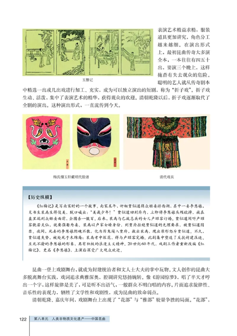 高中历史选修6世界文化遗产荟萃(1)_教资初高中_教资面试2025教资面试备考资料合集_教资面试资料合集_2025教资面试资料_25上教资面试-小学资料包_20教材：全册_高中_高中历史