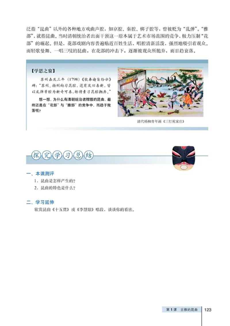 高中历史选修6世界文化遗产荟萃(1)_教资初高中_教资面试2025教资面试备考资料合集_教资面试资料合集_2025教资面试资料_25上教资面试-小学资料包_20教材：全册_高中_高中历史