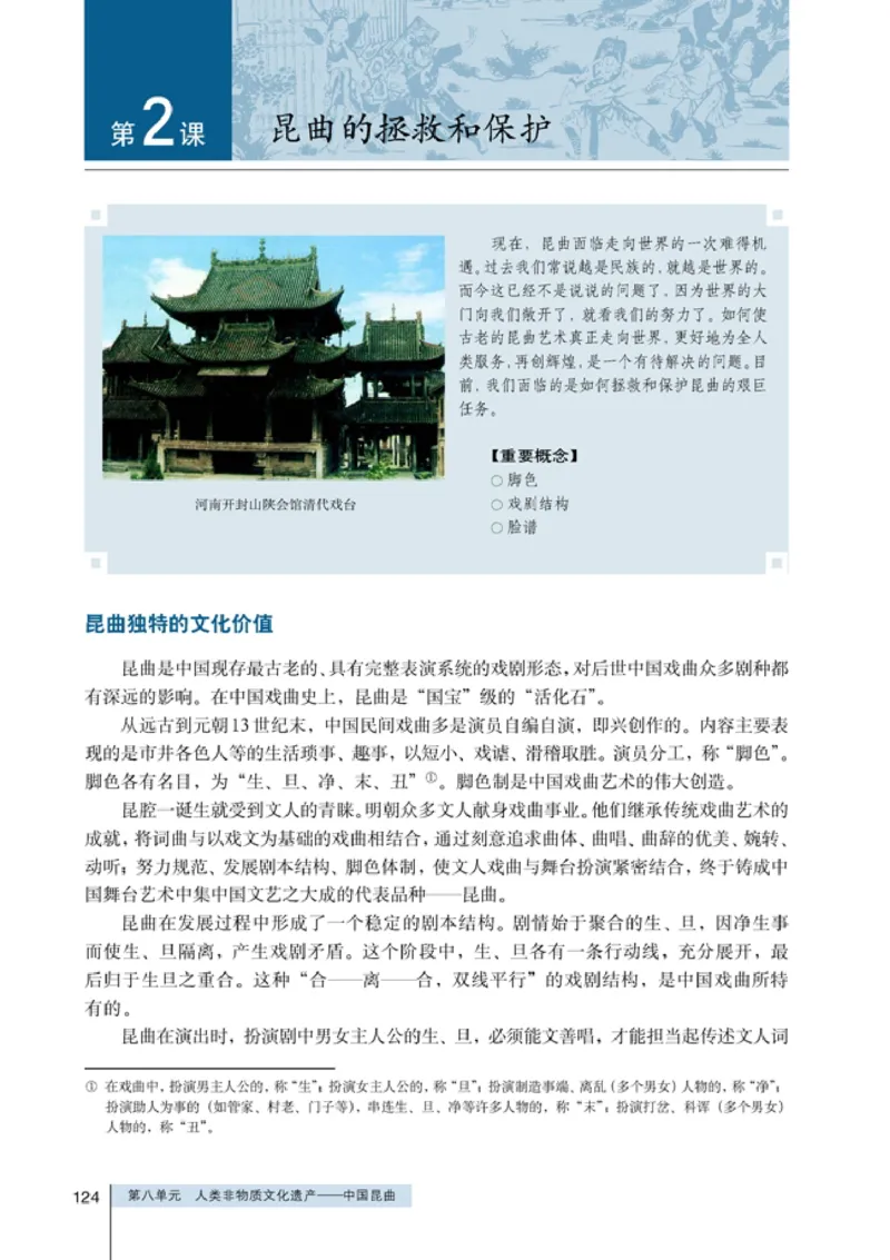 高中历史选修6世界文化遗产荟萃(1)_教资初高中_教资面试2025教资面试备考资料合集_教资面试资料合集_2025教资面试资料_25上教资面试-小学资料包_20教材：全册_高中_高中历史