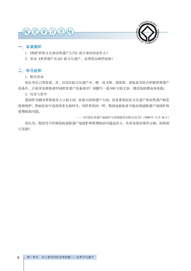 高中历史选修6世界文化遗产荟萃(1)_教资初高中_教资面试2025教资面试备考资料合集_教资面试资料合集_2025教资面试资料_25上教资面试-小学资料包_20教材：全册_高中_高中历史