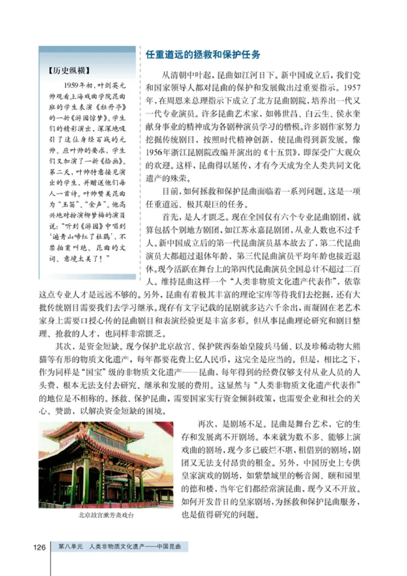 高中历史选修6世界文化遗产荟萃(1)_教资初高中_教资面试2025教资面试备考资料合集_教资面试资料合集_2025教资面试资料_25上教资面试-小学资料包_20教材：全册_高中_高中历史