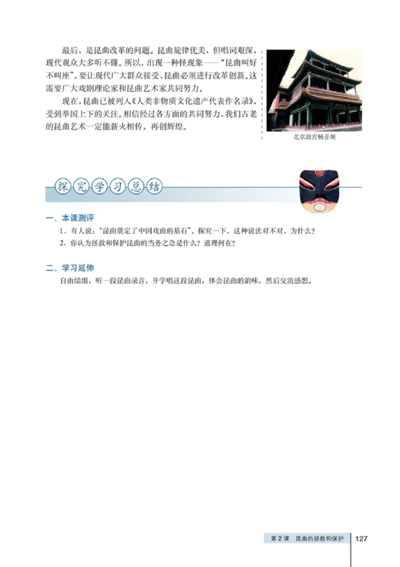 高中历史选修6世界文化遗产荟萃(1)_教资初高中_教资面试2025教资面试备考资料合集_教资面试资料合集_2025教资面试资料_25上教资面试-小学资料包_20教材：全册_高中_高中历史