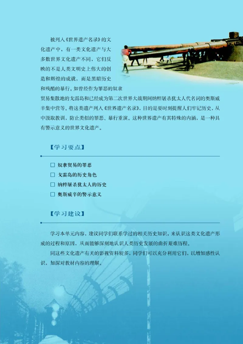 高中历史选修6世界文化遗产荟萃(1)_教资初高中_教资面试2025教资面试备考资料合集_教资面试资料合集_2025教资面试资料_25上教资面试-小学资料包_20教材：全册_高中_高中历史