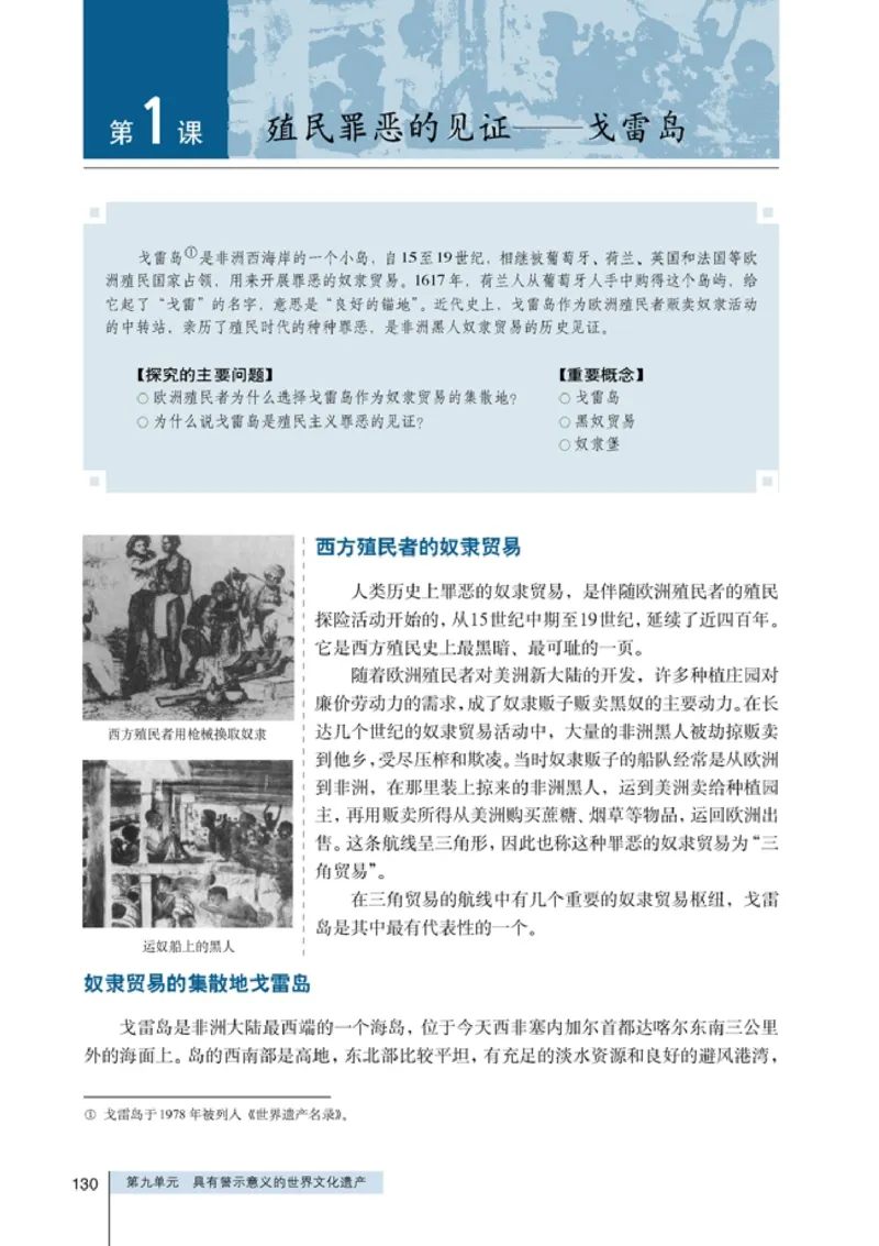 高中历史选修6世界文化遗产荟萃(1)_教资初高中_教资面试2025教资面试备考资料合集_教资面试资料合集_2025教资面试资料_25上教资面试-小学资料包_20教材：全册_高中_高中历史