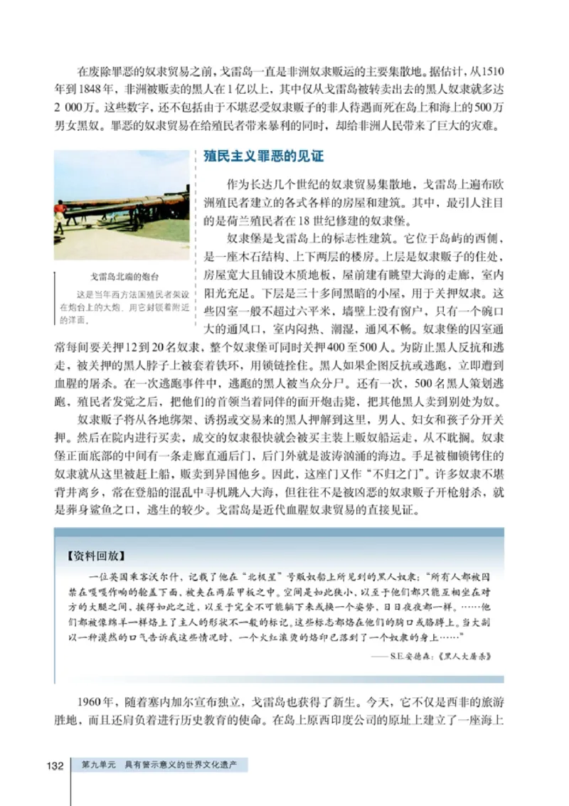 高中历史选修6世界文化遗产荟萃(1)_教资初高中_教资面试2025教资面试备考资料合集_教资面试资料合集_2025教资面试资料_25上教资面试-小学资料包_20教材：全册_高中_高中历史