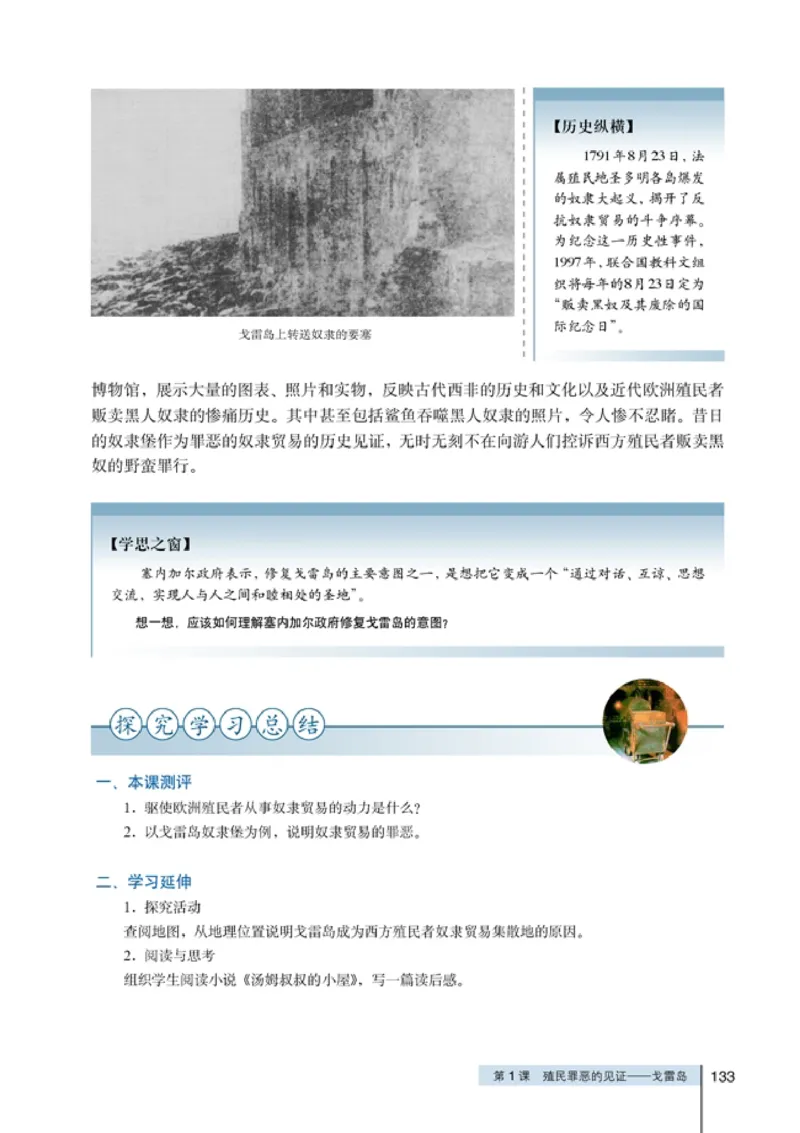 高中历史选修6世界文化遗产荟萃(1)_教资初高中_教资面试2025教资面试备考资料合集_教资面试资料合集_2025教资面试资料_25上教资面试-小学资料包_20教材：全册_高中_高中历史