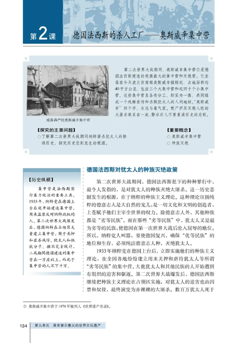 高中历史选修6世界文化遗产荟萃(1)_教资初高中_教资面试2025教资面试备考资料合集_教资面试资料合集_2025教资面试资料_25上教资面试-小学资料包_20教材：全册_高中_高中历史