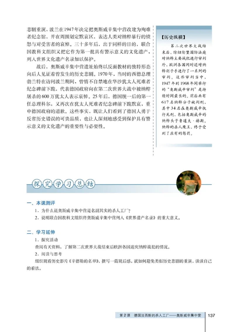 高中历史选修6世界文化遗产荟萃(1)_教资初高中_教资面试2025教资面试备考资料合集_教资面试资料合集_2025教资面试资料_25上教资面试-小学资料包_20教材：全册_高中_高中历史