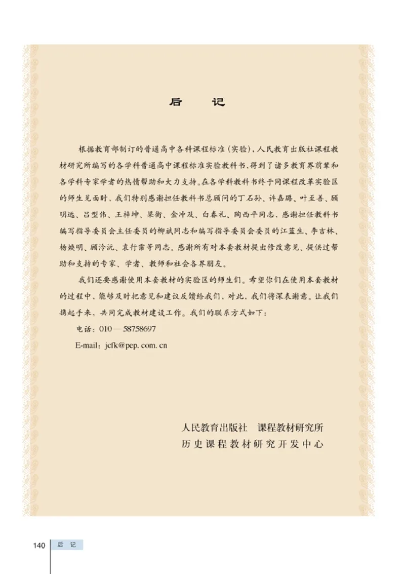 高中历史选修6世界文化遗产荟萃(1)_教资初高中_教资面试2025教资面试备考资料合集_教资面试资料合集_2025教资面试资料_25上教资面试-小学资料包_20教材：全册_高中_高中历史
