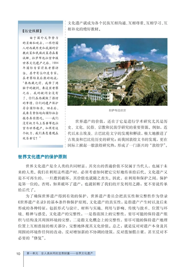 高中历史选修6世界文化遗产荟萃(1)_教资初高中_教资面试2025教资面试备考资料合集_教资面试资料合集_2025教资面试资料_25上教资面试-小学资料包_20教材：全册_高中_高中历史