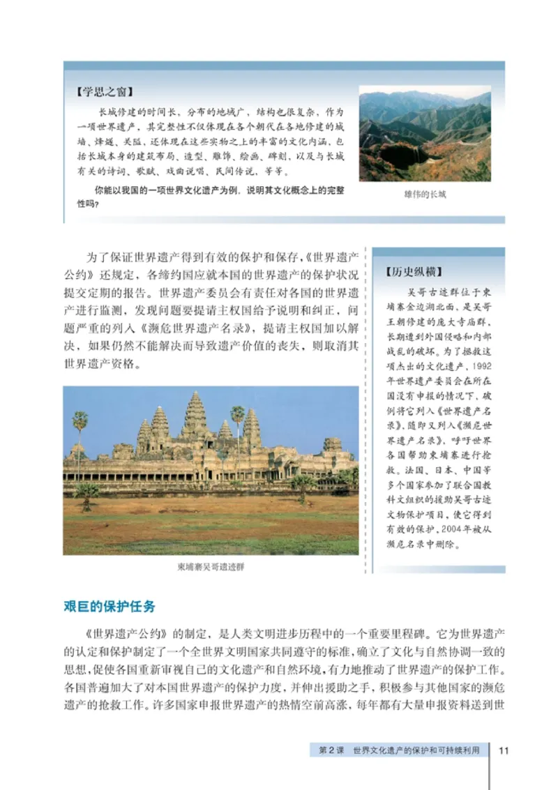 高中历史选修6世界文化遗产荟萃(1)_教资初高中_教资面试2025教资面试备考资料合集_教资面试资料合集_2025教资面试资料_25上教资面试-小学资料包_20教材：全册_高中_高中历史